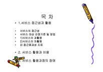 사회복지서비스의 활용 ppt-2