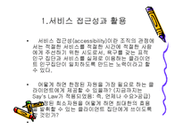 사회복지서비스의 활용 ppt-3