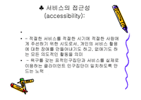 사회복지서비스의 활용 ppt-4