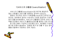 사회복지서비스의 활용 ppt-6