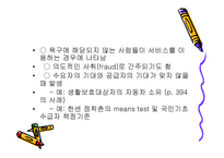 사회복지서비스의 활용 ppt-7