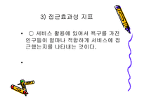 사회복지서비스의 활용 ppt-9