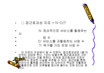 사회복지서비스의 활용 ppt-10