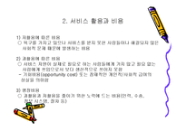 사회복지서비스의 활용 ppt-12