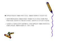 사회복지서비스의 활용 ppt-13