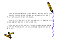 사회복지서비스의 활용 ppt-14