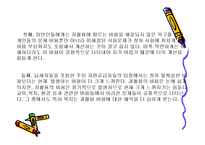 사회복지서비스의 활용 ppt-15