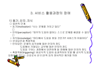 사회복지서비스의 활용 ppt-16