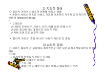 사회복지서비스의 활용 ppt-17