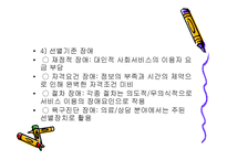 사회복지서비스의 활용 ppt-18