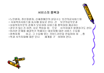 사회복지서비스의 활용 ppt-20