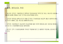 사회복지조직 이론 ppt-5