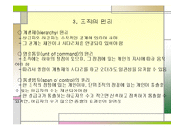 사회복지조직 이론 ppt-12