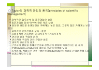 사회복지조직 이론 ppt-16