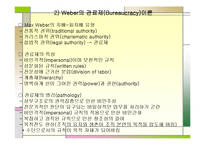 사회복지조직 이론 ppt-18