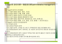 사회복지조직 이론 ppt-19