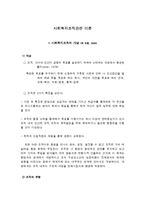 사회복지조직 이론-2