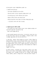 사회복지조직 이론-8