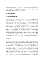 (A+ 레포트) 아담 스미스의 국부론에 나타난 인간관-5