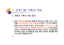 사회복지프로그램 기획 ppt-3