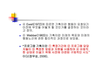 사회복지프로그램 기획 ppt-5