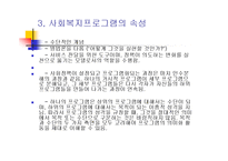 사회복지프로그램 기획 ppt-8