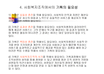 사회복지프로그램 기획 ppt-9
