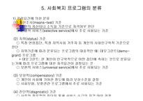 사회복지프로그램 기획 ppt-10