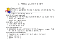 사회복지프로그램 기획 ppt-11