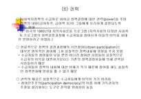 사회복지프로그램 기획 ppt-12