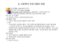 사회복지프로그램 기획 ppt-13