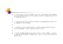 사회복지프로그램 기획 ppt-16
