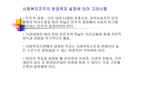 사회복지프로그램 기획 ppt-17