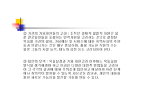 사회복지프로그램 기획 ppt-18