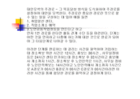 사회복지프로그램 기획 ppt-19