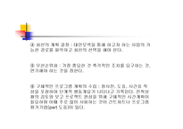 사회복지프로그램 기획 ppt-20