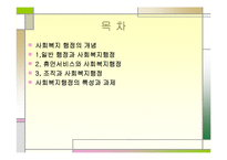 사회복지행정의 개념과 특성 ppt-2