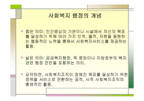 사회복지행정의 개념과 특성 ppt-3