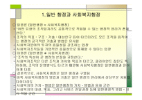 사회복지행정의 개념과 특성 ppt-4