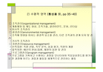 사회복지행정의 개념과 특성 ppt-6
