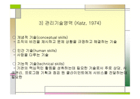 사회복지행정의 개념과 특성 ppt-8