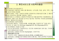 사회복지행정의 개념과 특성 ppt-9