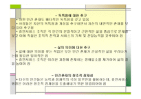 사회복지행정의 개념과 특성 ppt-10