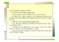사회복지행정의 개념과 특성 ppt-11