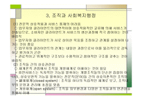 사회복지행정의 개념과 특성 ppt-12