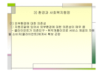 사회복지행정의 개념과 특성 ppt-13