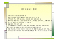 사회복지행정의 개념과 특성 ppt-16