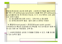 사회복지행정의 개념과 특성 ppt-17