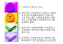 사회복지행정의 역사 .ppt-3
