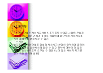 사회복지행정의 역사 .ppt-18